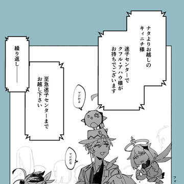 迷子のお呼び出しです