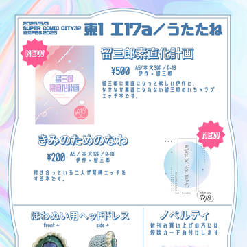 【5/3超忍FESお品書き】