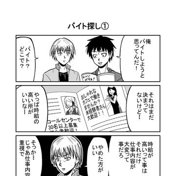 男子高校生の4コマ⑤
