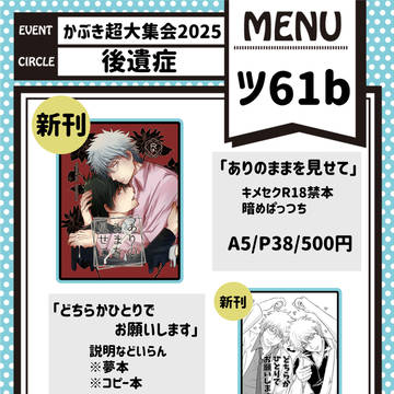【5/3 スパコミお品書き】