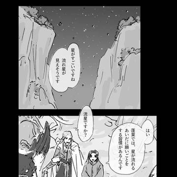 戴国らくがきまんがログ（+新刊サンプル）