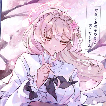 かわいいあの子の恋よ