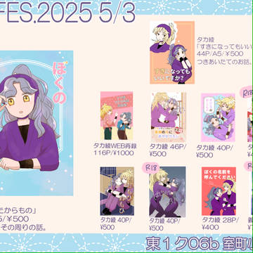 超忍FES.2025おしながき