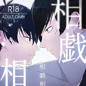 5/3 スパコミ 青い糸の運命 新刊サンプル