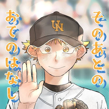 【5/3 スパコミ32】 超ワインドアップサマー 新刊サンプル