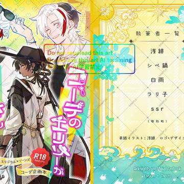 【5/4スーパーネクオペ】エリソーコーデ企画本サンプル