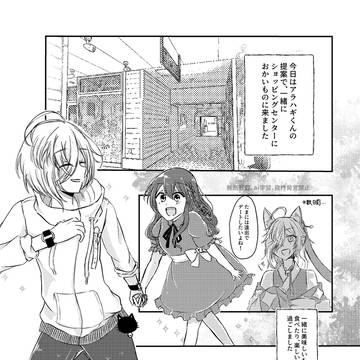 【Web再録】あなたと【#幽幻ロマンチカ10周年 】
