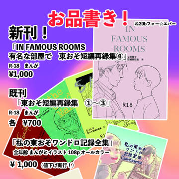 20250503家宝は超寝て松　お品書き
