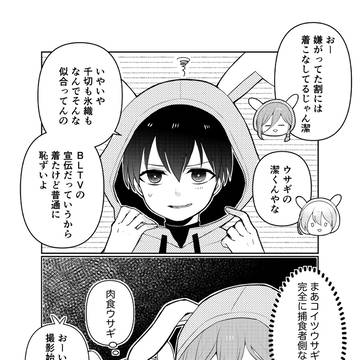 【ブルロ】カジュアルバニー潔くん
