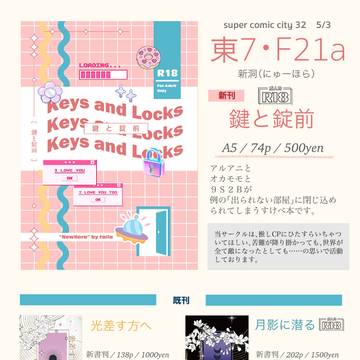 【イベント】壁外調査博0503東京
