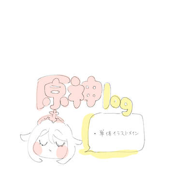 原神log1