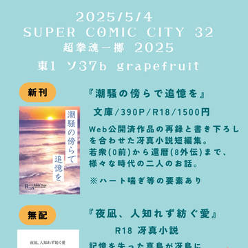 【お品書き】2025/5/4超拳魂一擲2025
