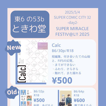 【5/4超ミラフェス】おしながき