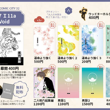 【5/4SCC/大人の本気を教えてあげる】お品書き