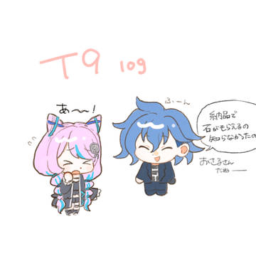T9 まとめ