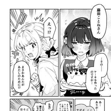 ことねお誕生日おめでとう!