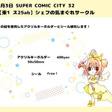 SUPER COMIC CITY 32　お品書き