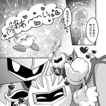 【Web再録】メタナイト快楽耽溺アンソロジー寄稿 ※再アップ