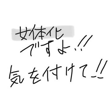 にじにょたいかまとめ①