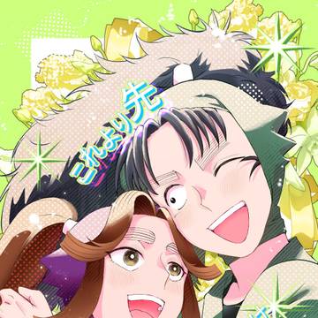 【スパコミ新刊サンプル】これより先幸せだらけ【こへ滝】