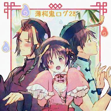 ✿薄桜鬼ログ28✿ 移行のお知らせ有