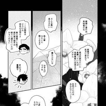 『云わぬが花 咲わば笑え』