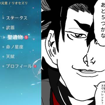 聖遺物が決められないリオセスリさん
