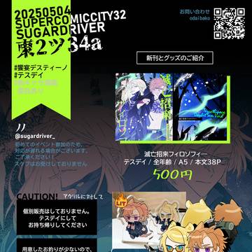 5/4 スパコミ / 饗宴デスティーノ  お品書き