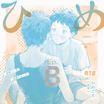 【5/3新刊サンプル】ソーリョ本
