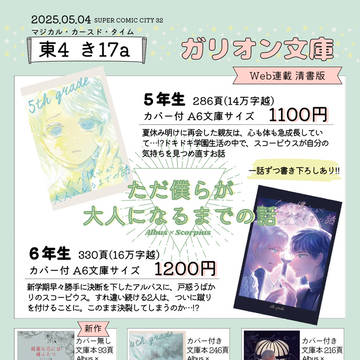 5/4スパコミ32お品書き