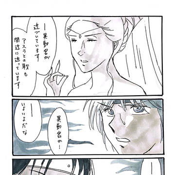 戦の前に