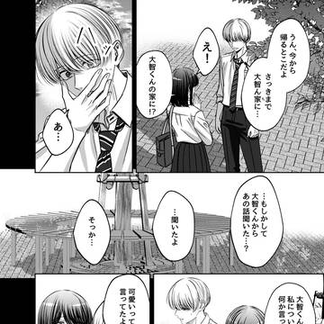【創作BL】今君に触れたい。第２４話