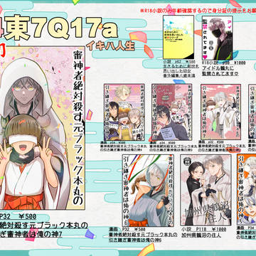【5/4スパコミ】お品書き