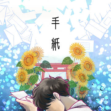 2025/05/03 家宝は超寝て松 新刊