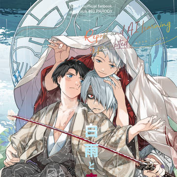 【R-18】5/3新刊サンプル【父水】