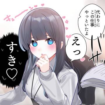 会社の無口な同期ちゃんは肉食系 #3