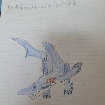鮫魚竜ブラントドス(がうるぐら種)