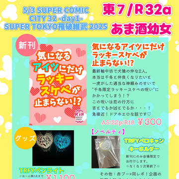 5/3 スパコミ お品書き