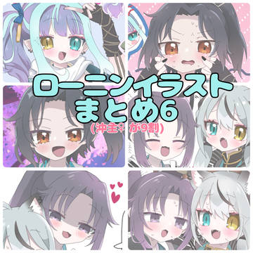 ローニンまとめ6
