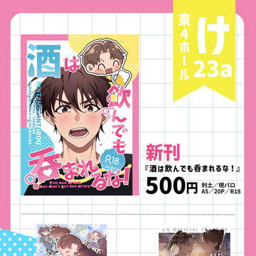 SUPER COMIC CITY 32超忍FESお品書き