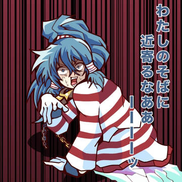 がんばれ、宮出口ちゃん