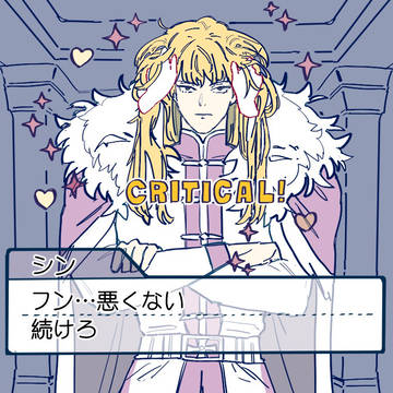 シン夢♀ツイログ