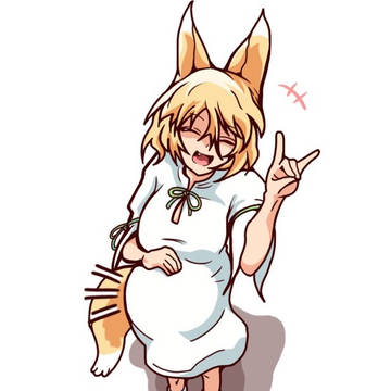 管牧典　受胎