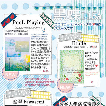 5/4スパコミ32★ゴーストハントお品書き★