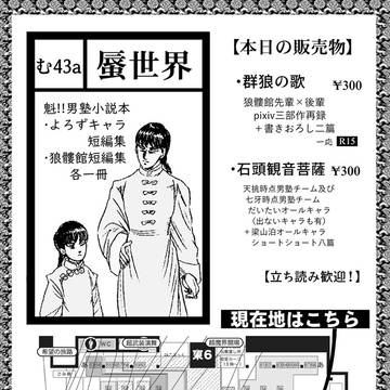 ５／３ＳＣＣ怨離威おしながき