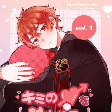 【通販開始しました】キミの♡を射止める方法