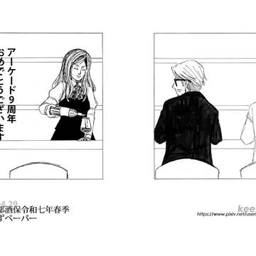 【web再録】よろずペーパー