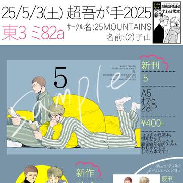 【つつすわ】5/3_超吾が手に引き金を2025_お品書き