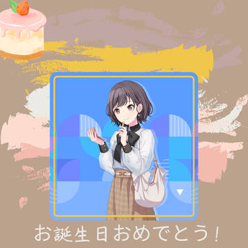 えななん，お誕生日おめでとう