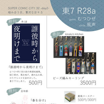 【5/4睦日】お品書き【むつひぜ】